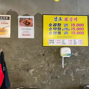남도뽀글이 리뷰 사진