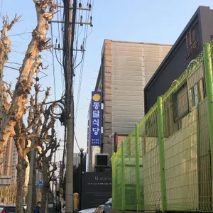 동달식당 리뷰 사진