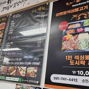 아랫장석쇠불고기집 리뷰 사진