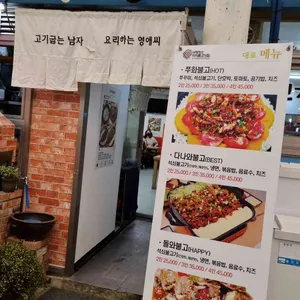 아랫장석쇠불고기집 리뷰 사진