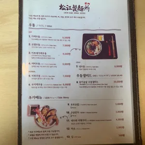 송강제면소 리뷰 사진