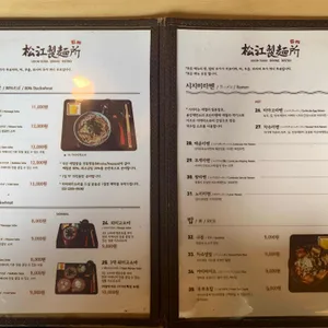 송강제면소 리뷰 사진