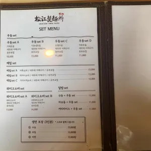 송강제면소 리뷰 사진