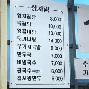 동남집 리뷰 사진