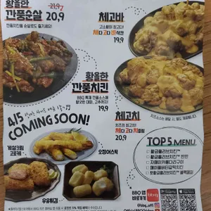BBQ치킨 리뷰 사진