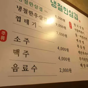 냉철한삼겹 리뷰 사진