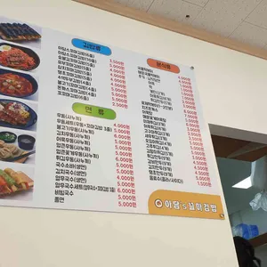아담스꼬마김밥 리뷰 사진