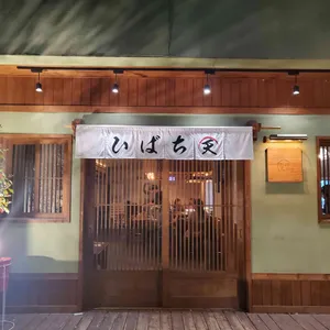 히바치텐 리뷰 사진