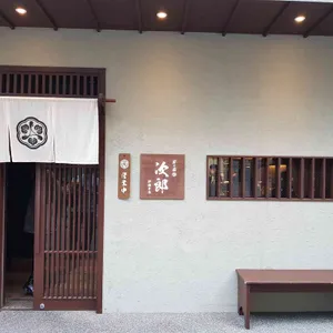 야스노야 지로 리뷰 사진