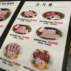 돈나무흑돼지 리뷰 사진