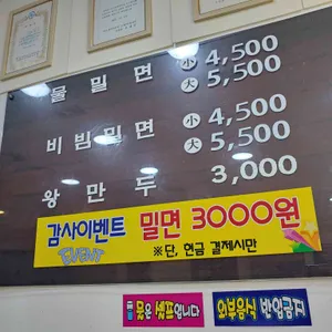 영동밀면 리뷰 사진