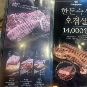 하남돼지집 리뷰 사진