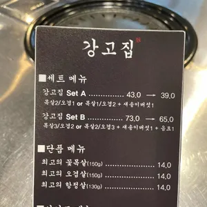 강고집 리뷰 사진