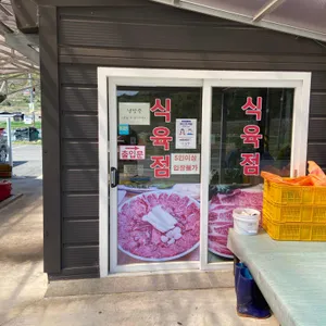 한우리식육식당 리뷰 사진