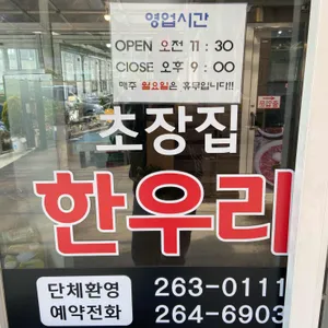 한우리식육식당 리뷰 사진