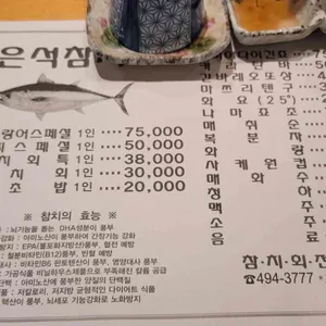 은석참치 리뷰 사진