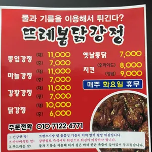 뜨레봉강정치킨 리뷰 사진