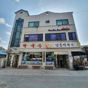 남촌막국수 리뷰 사진