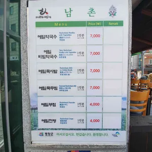 남촌막국수 리뷰 사진