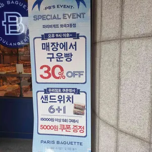 파리바게뜨 리뷰 사진