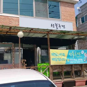 선불후면 리뷰 사진