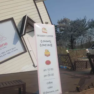 아매네 카페 리뷰 사진