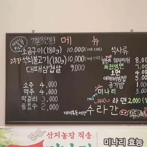 지례흑돈세상 수라간 리뷰 사진