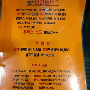 1번지남산돈가스커피 리뷰 사진