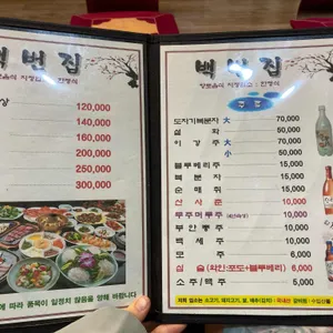 백번집 리뷰 사진
