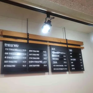 지호한방삼계탕 리뷰 사진