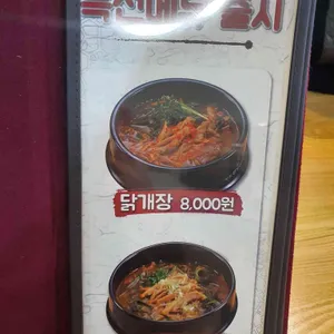 지호한방삼계탕 리뷰 사진