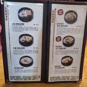 지호한방삼계탕 리뷰 사진