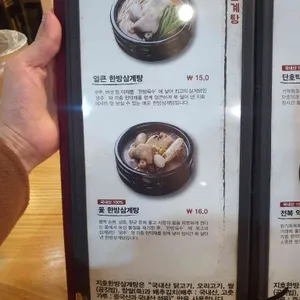 지호한방삼계탕 리뷰 사진