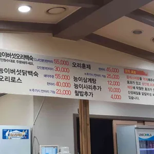 능이마을 리뷰 사진
