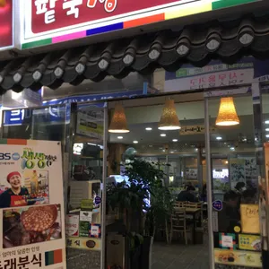 동래분식 리뷰 사진