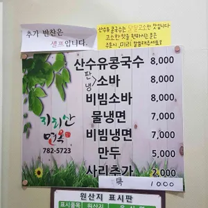 지리산면옥 리뷰 사진