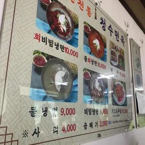 30년전통청수면옥 리뷰 사진