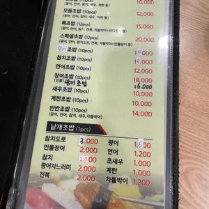 스시정 리뷰 사진