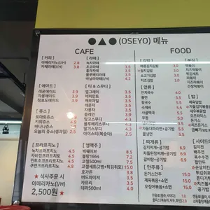 오세요 카페테리아 리뷰 사진
