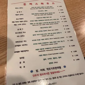 돈까스하우스 리뷰 사진