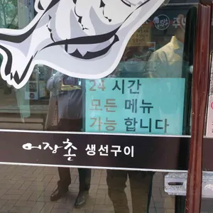 어장촌 생선구이 리뷰 사진