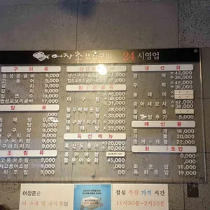 어장촌 생선구이 리뷰 사진