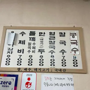 살구나무집칼국수 리뷰 사진