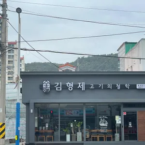 김형제고기의철학 리뷰 사진