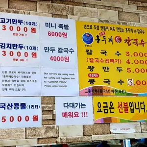 순봉홍두깨손칼국수 리뷰 사진