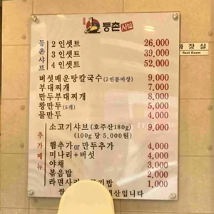 등촌샤브칼국수 리뷰 사진