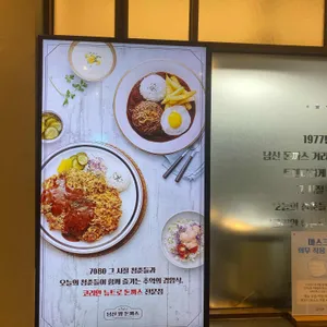 남산왕돈까스 리뷰 사진