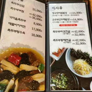 달맞이흑두부 리뷰 사진