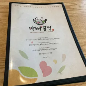 아빠곰탕 리뷰 사진