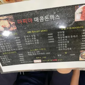 마찌야매콤돈까스 리뷰 사진